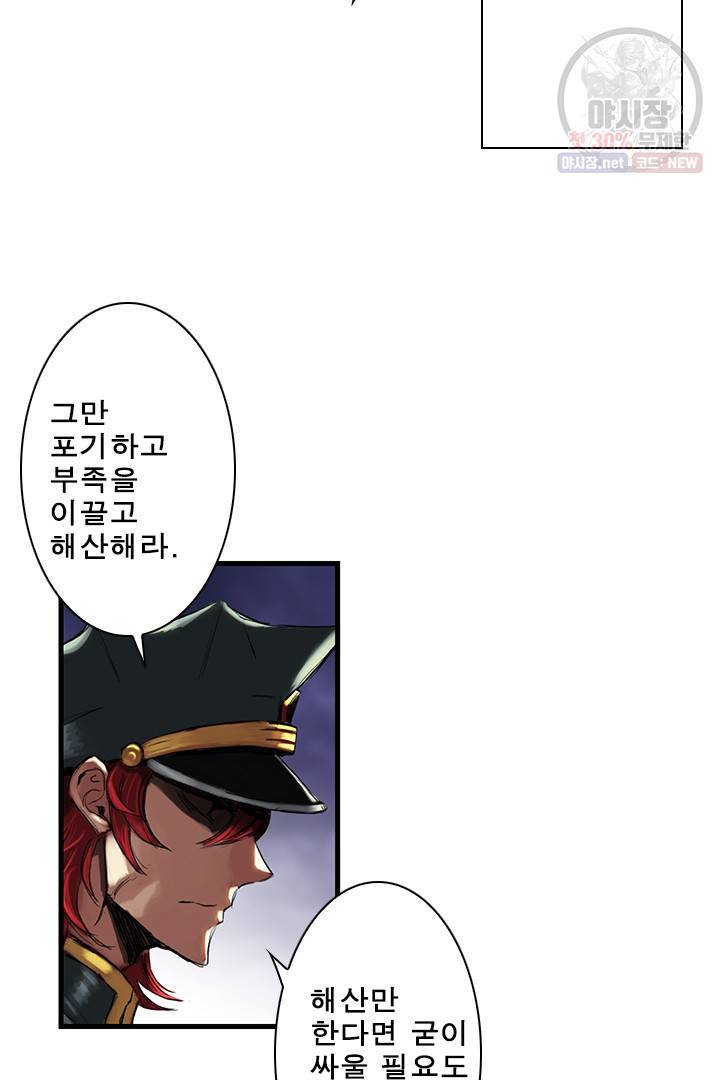 마왕이 고블린이면 문제라도 있냐!! 37화 3