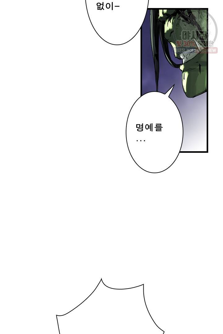 마왕이 고블린이면 문제라도 있냐!! 37화 4