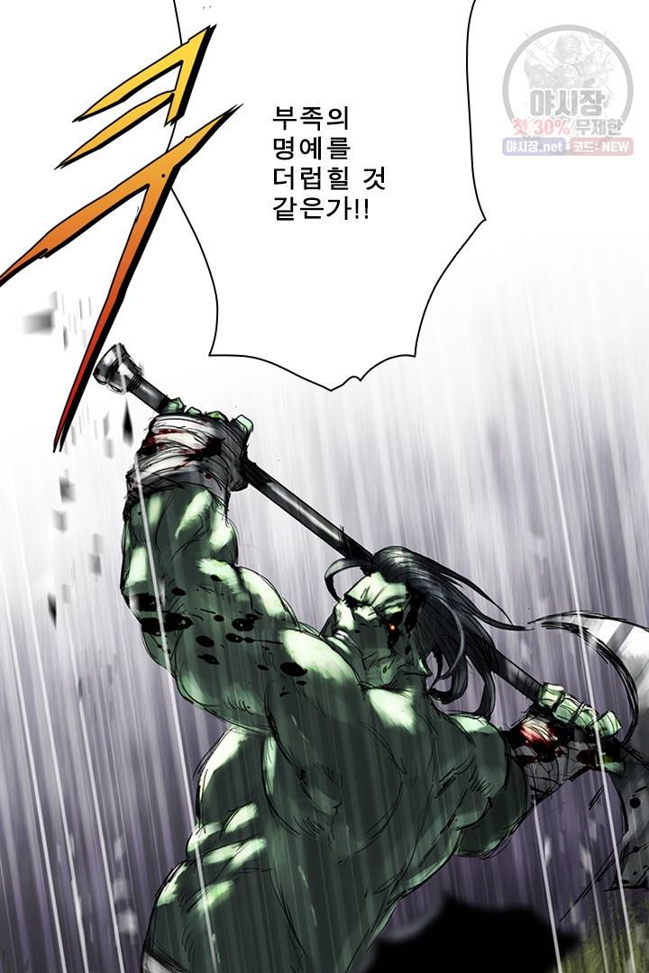 마왕이 고블린이면 문제라도 있냐!! 37화 5