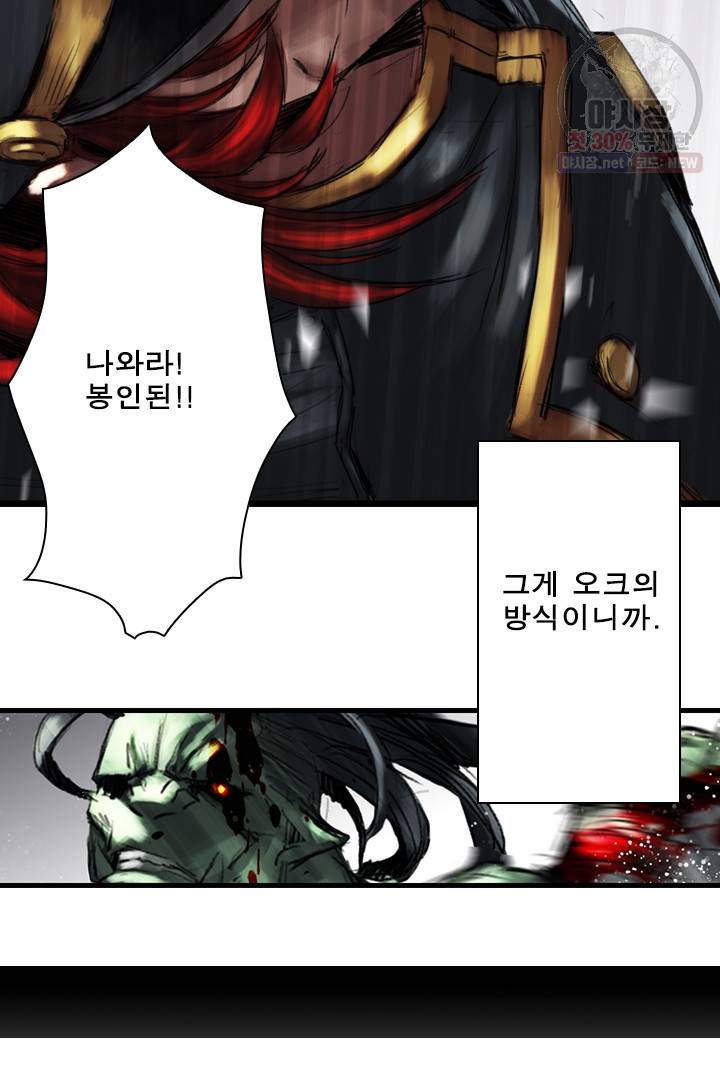 마왕이 고블린이면 문제라도 있냐!! 37화 9
