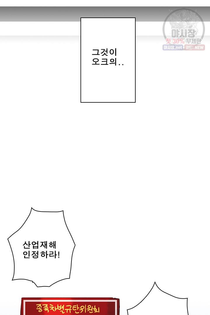 마왕이 고블린이면 문제라도 있냐!! 37화 10