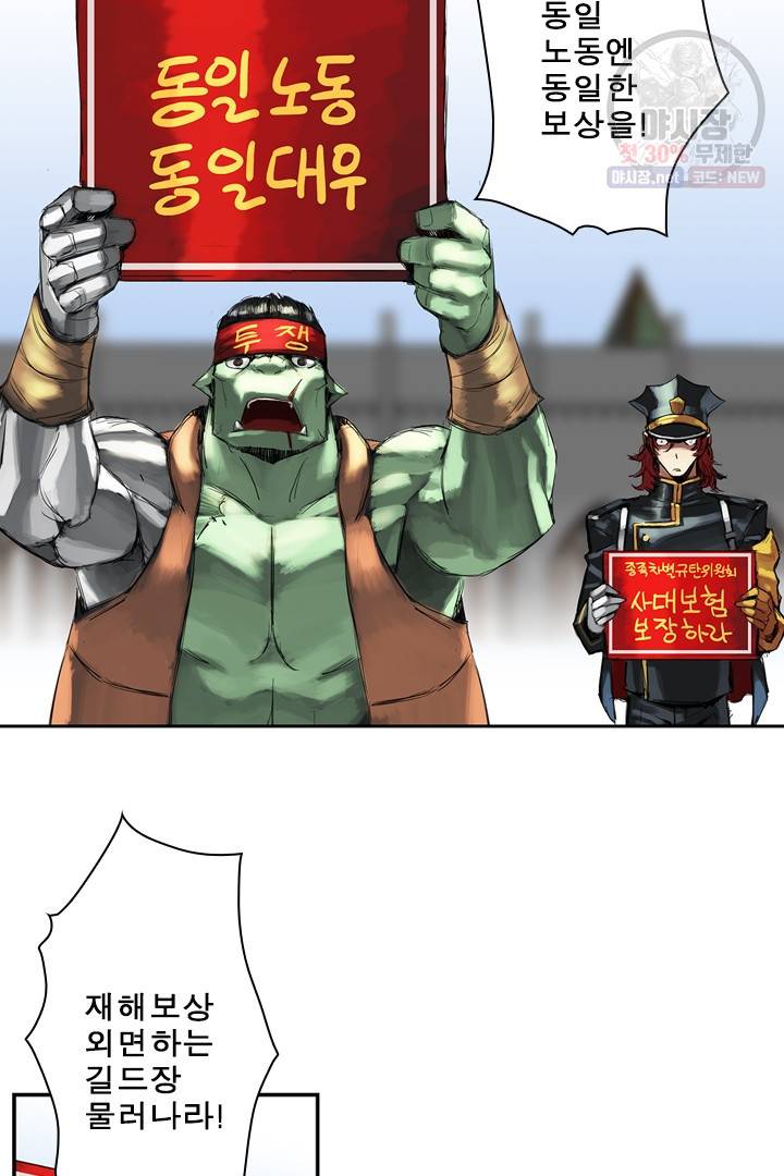 마왕이 고블린이면 문제라도 있냐!! 37화 11