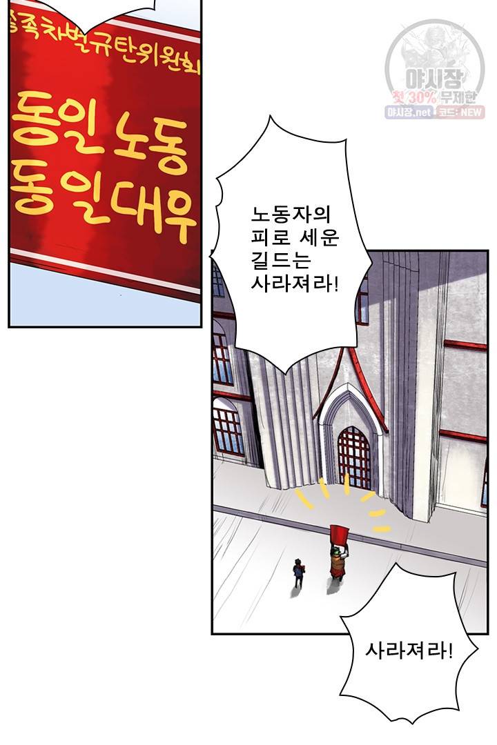 마왕이 고블린이면 문제라도 있냐!! 37화 12