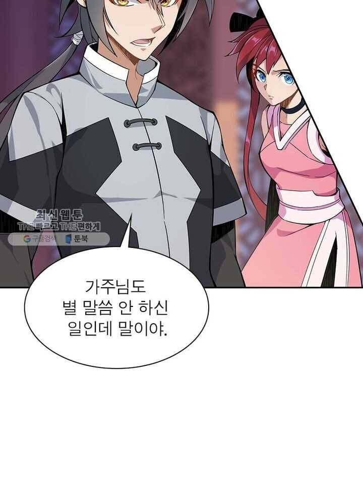 상제강림 2화 8
