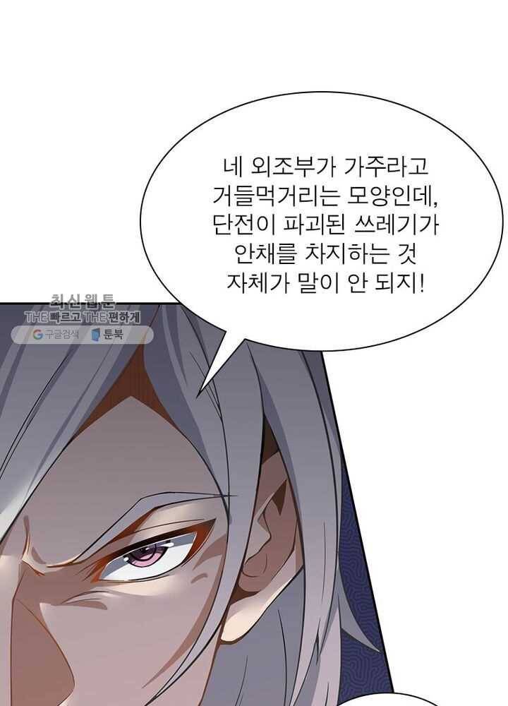 상제강림 2화 9