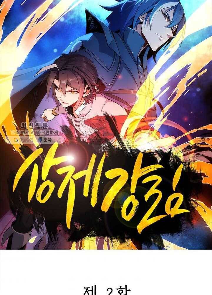 상제강림 2화 11
