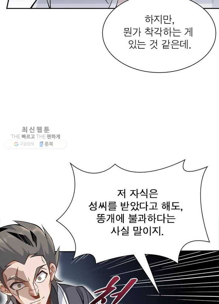 상제강림 2화 15