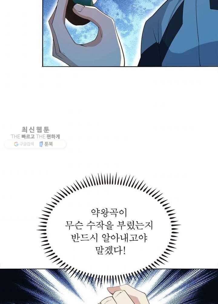 상제강림 9화 2
