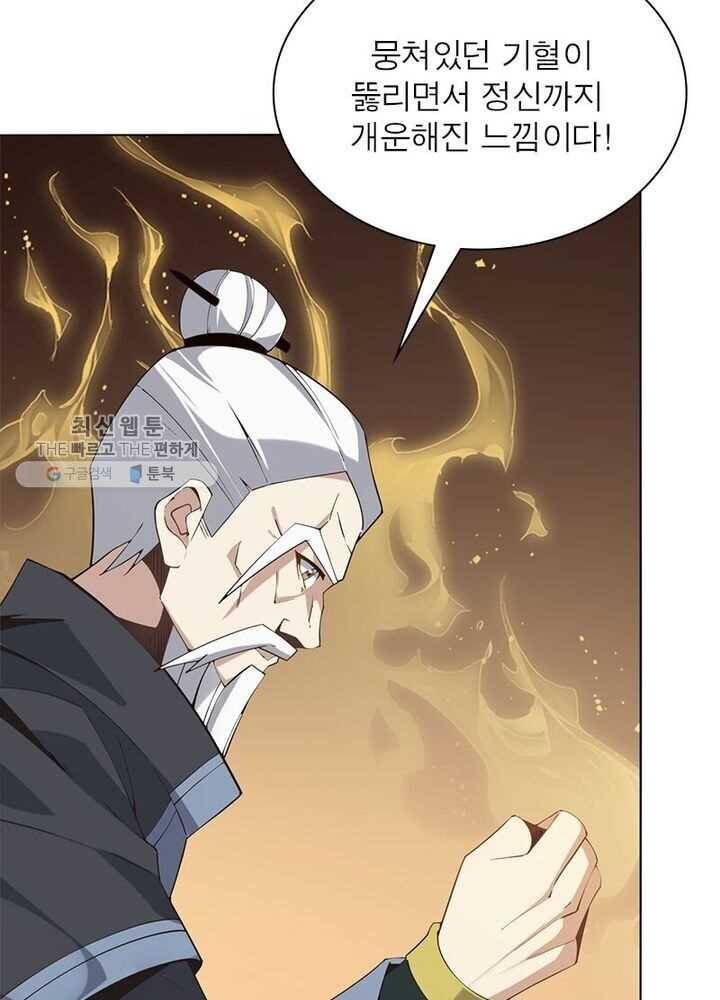 상제강림 9화 8