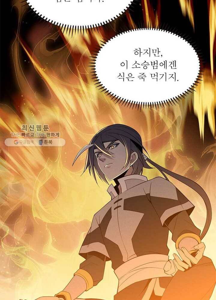상제강림 9화 15