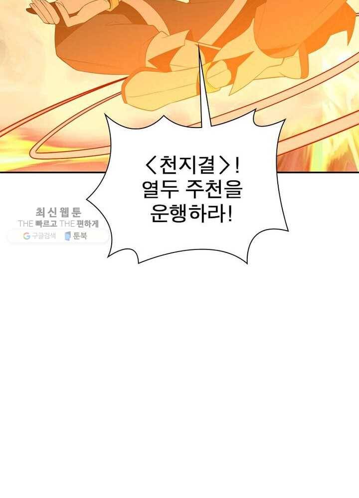 상제강림 9화 16