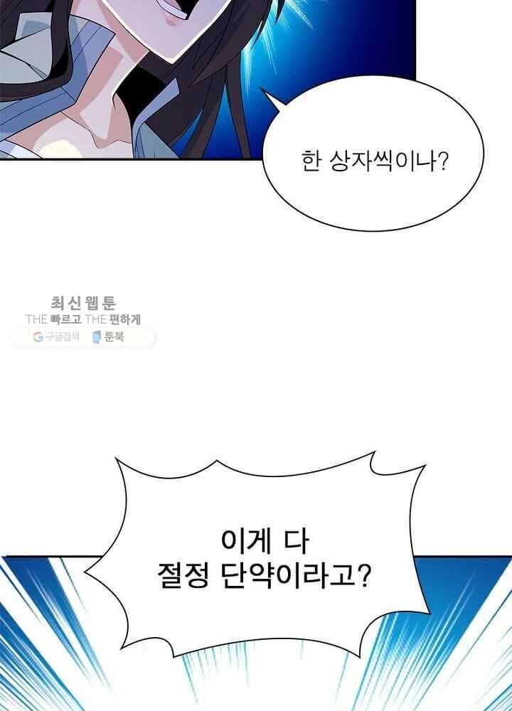 상제강림 14화 3