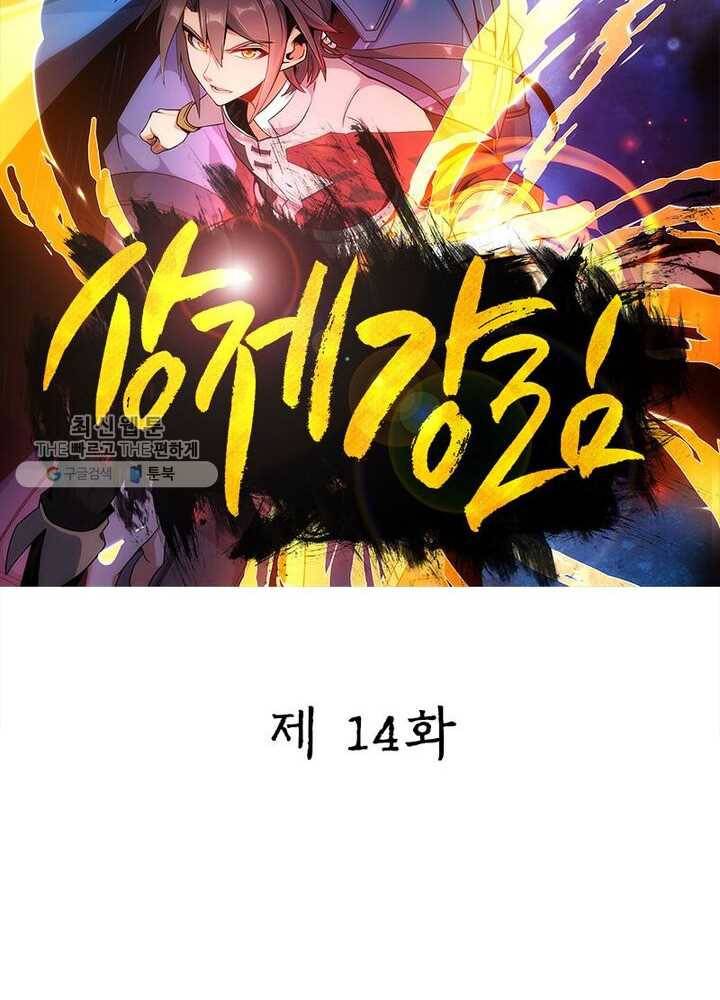 상제강림 14화 7