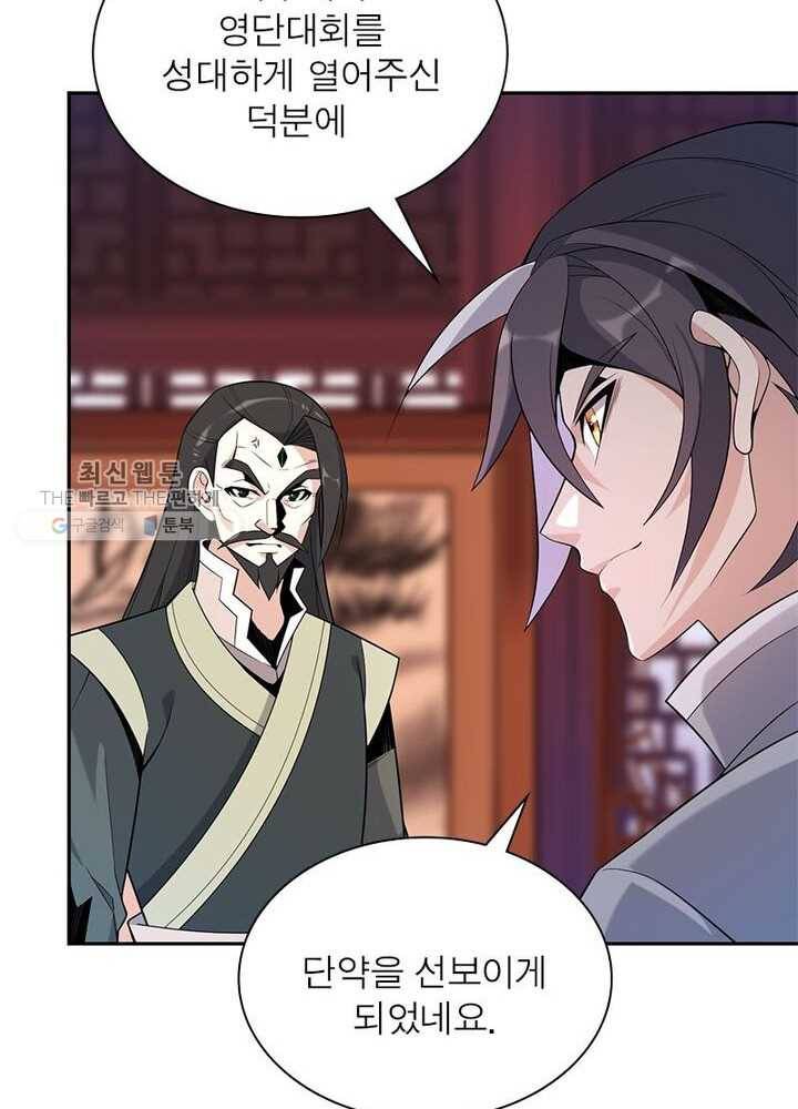 상제강림 14화 10