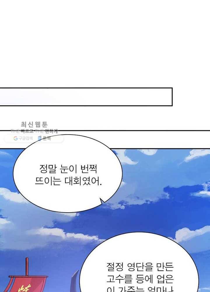 상제강림 14화 13