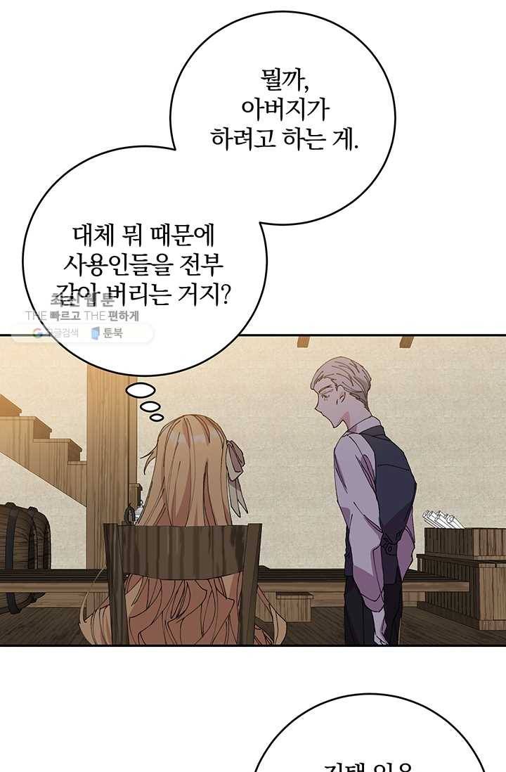 매달려도 소용없어 9화 1