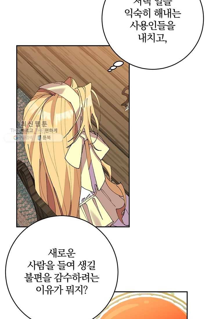 매달려도 소용없어 9화 2