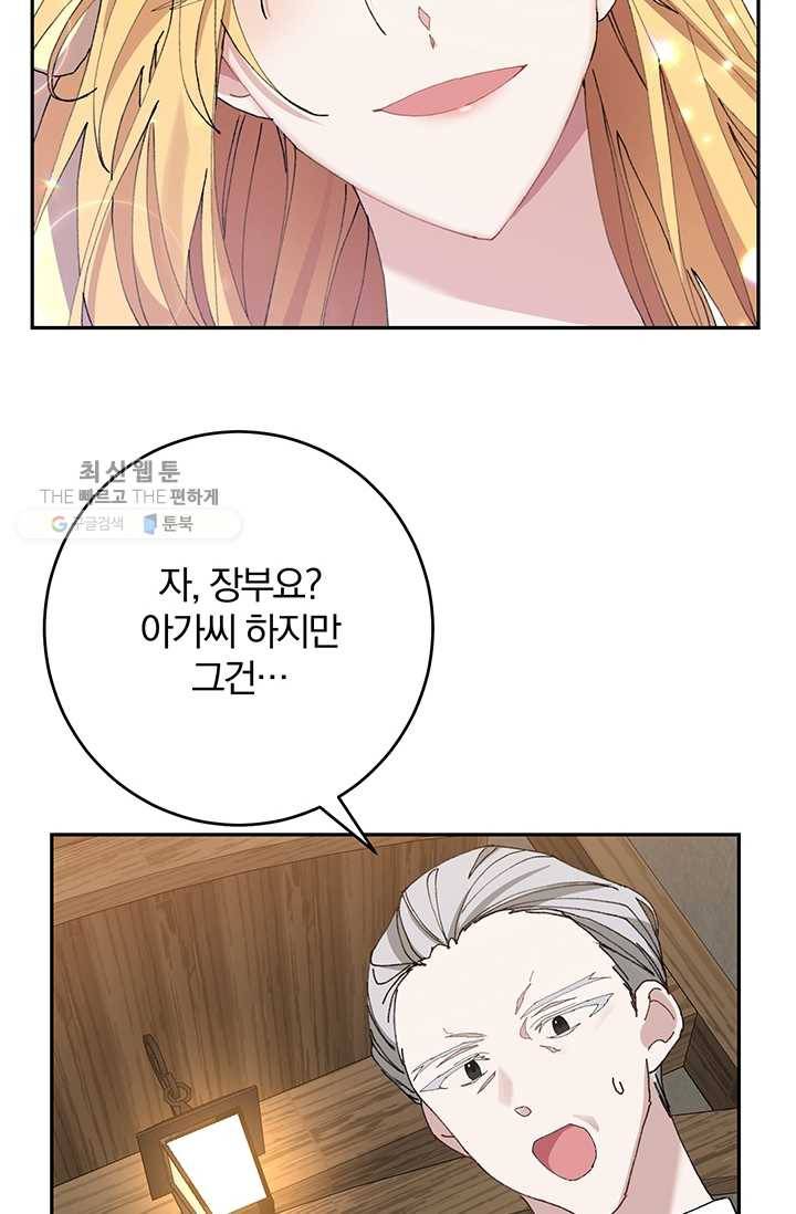 매달려도 소용없어 9화 6