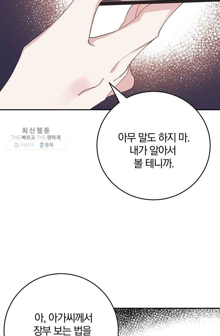 매달려도 소용없어 9화 9