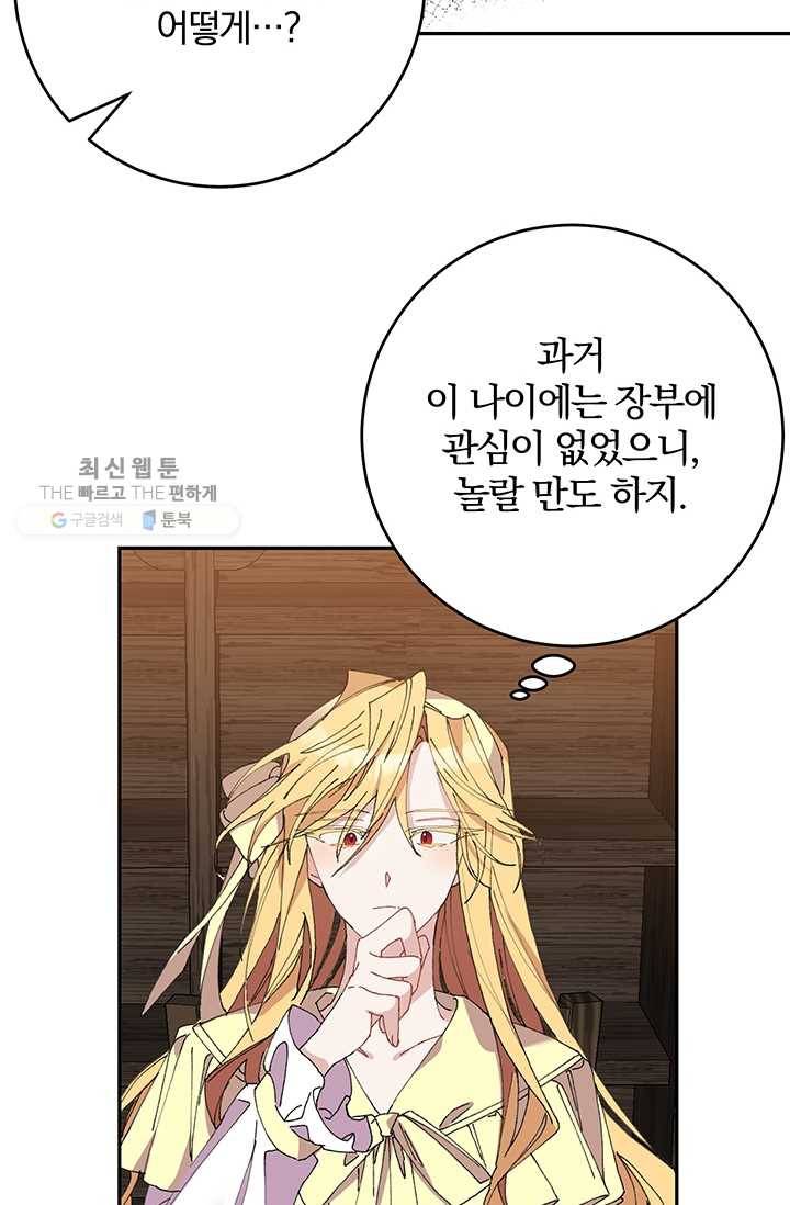 매달려도 소용없어 9화 10