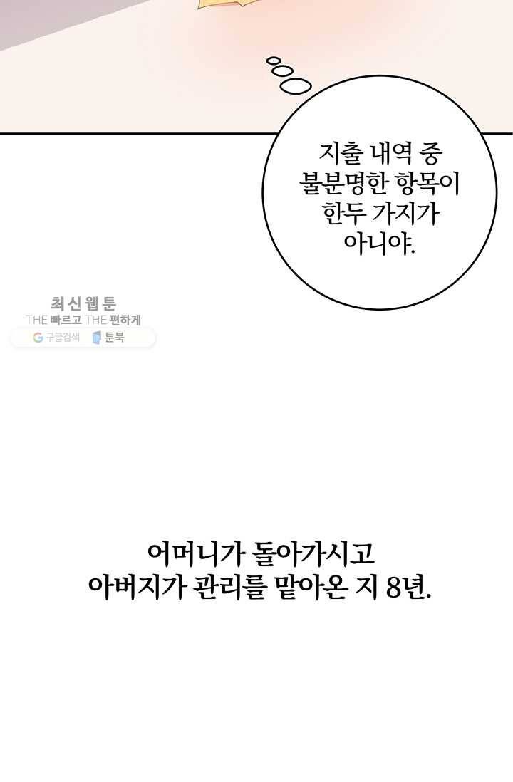 매달려도 소용없어 9화 12