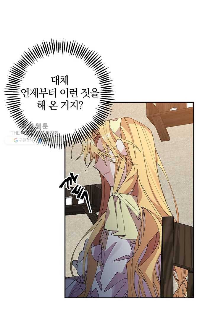 매달려도 소용없어 9화 13