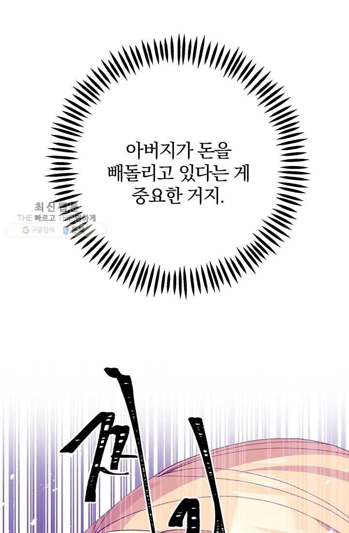매달려도 소용없어 9화 16