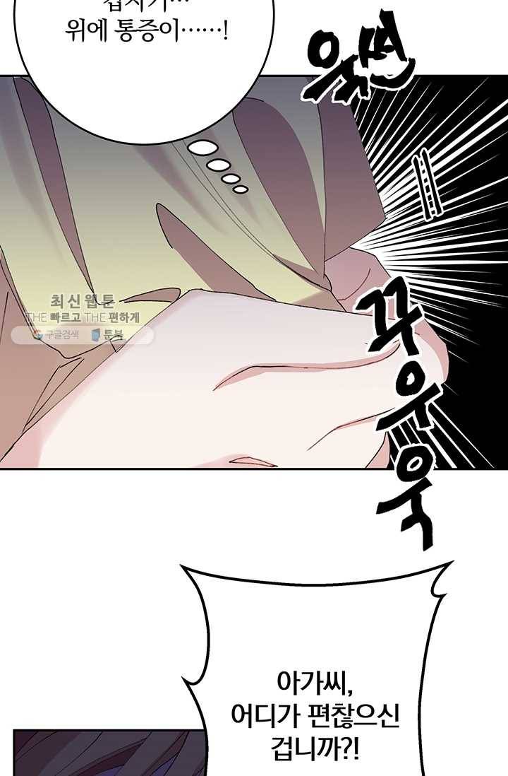 매달려도 소용없어 9화 20