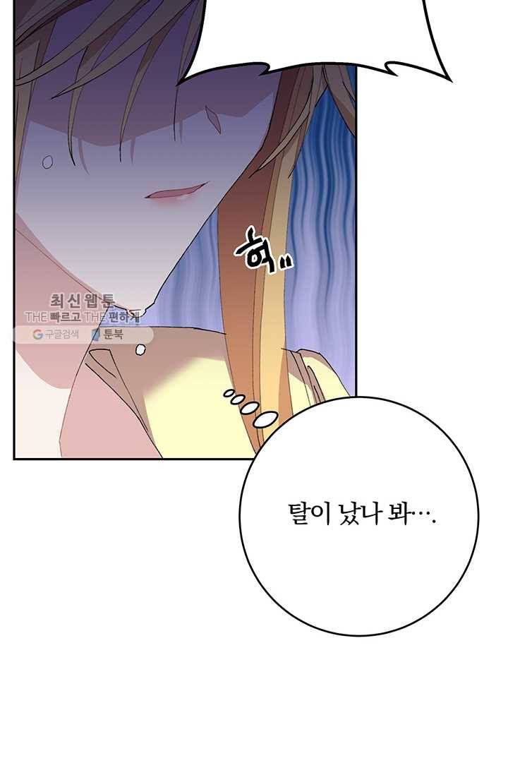 매달려도 소용없어 9화 21
