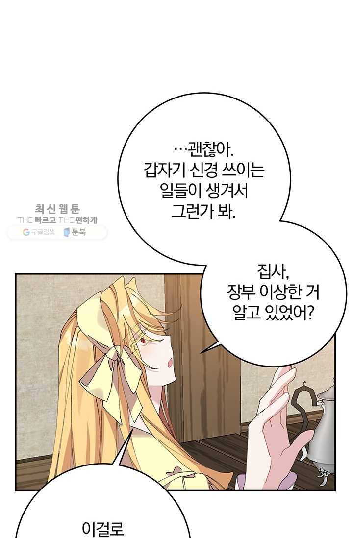 매달려도 소용없어 9화 22