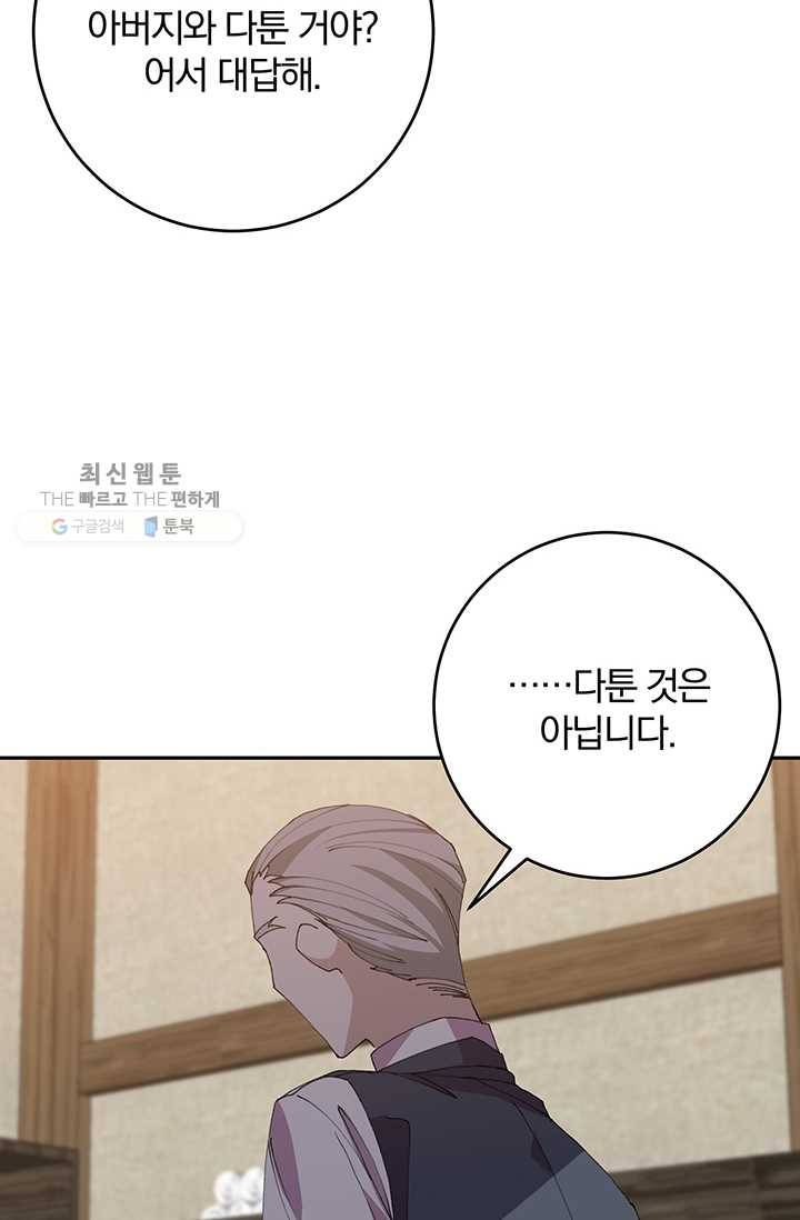 매달려도 소용없어 9화 23
