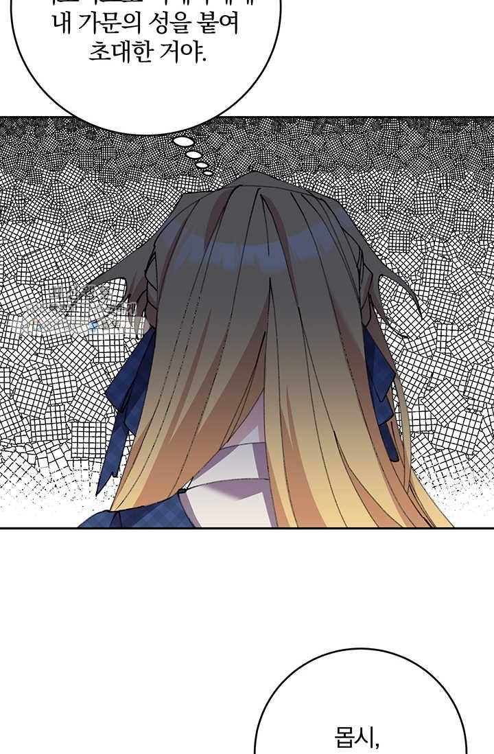 매달려도 소용없어 14화 4
