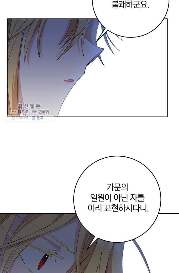 매달려도 소용없어 14화 5