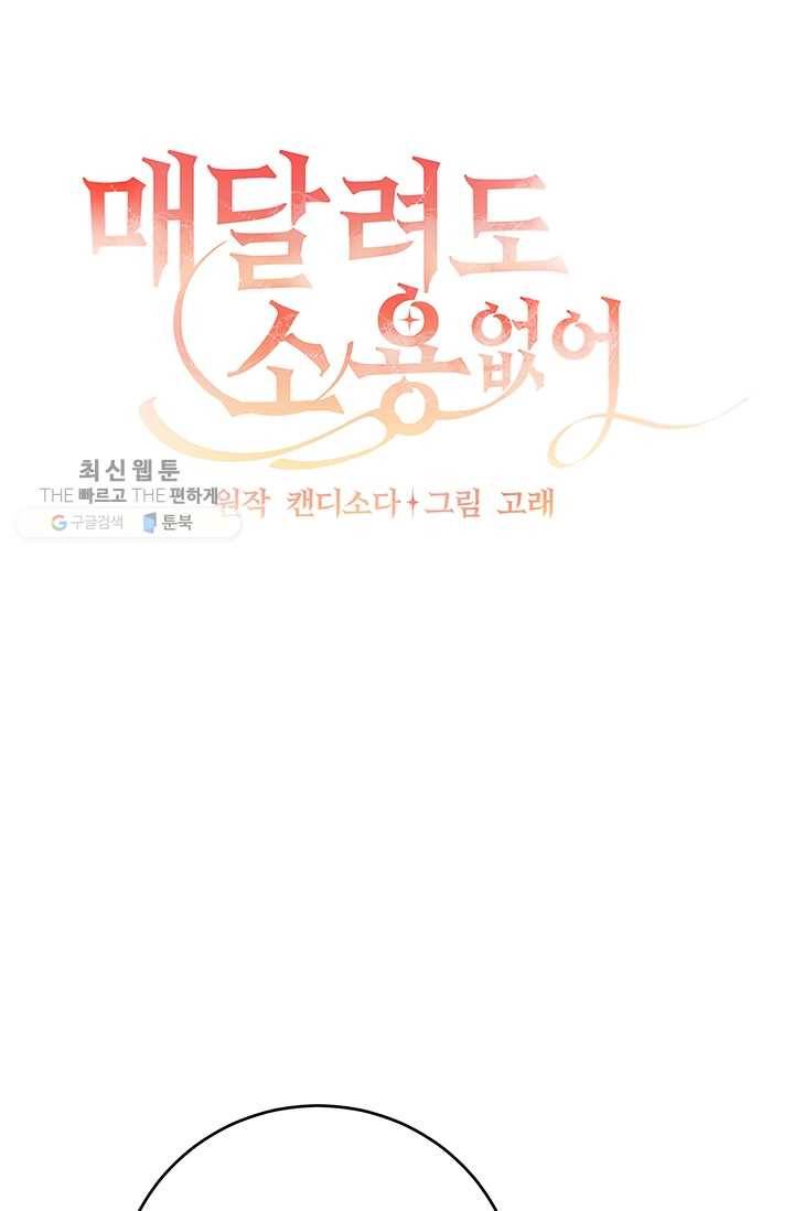 매달려도 소용없어 14화 13