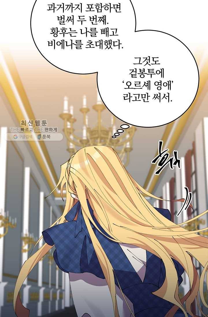 매달려도 소용없어 14화 14