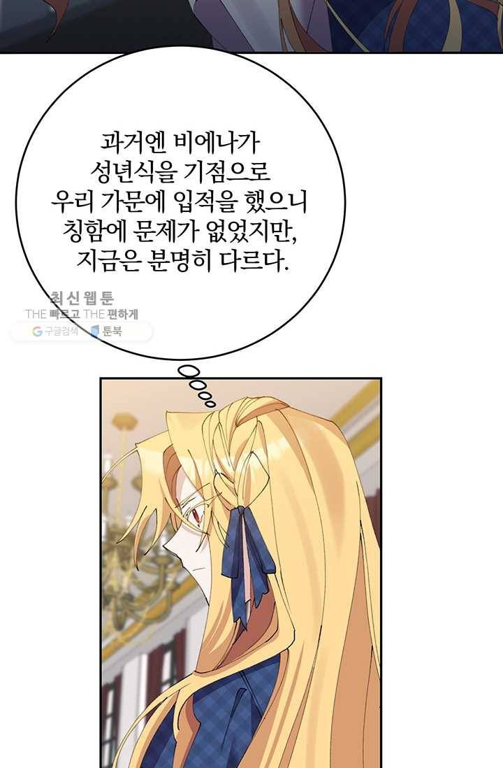 매달려도 소용없어 14화 15