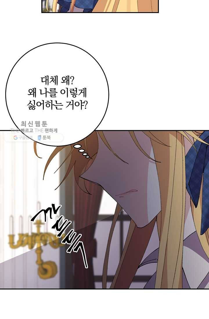매달려도 소용없어 14화 16