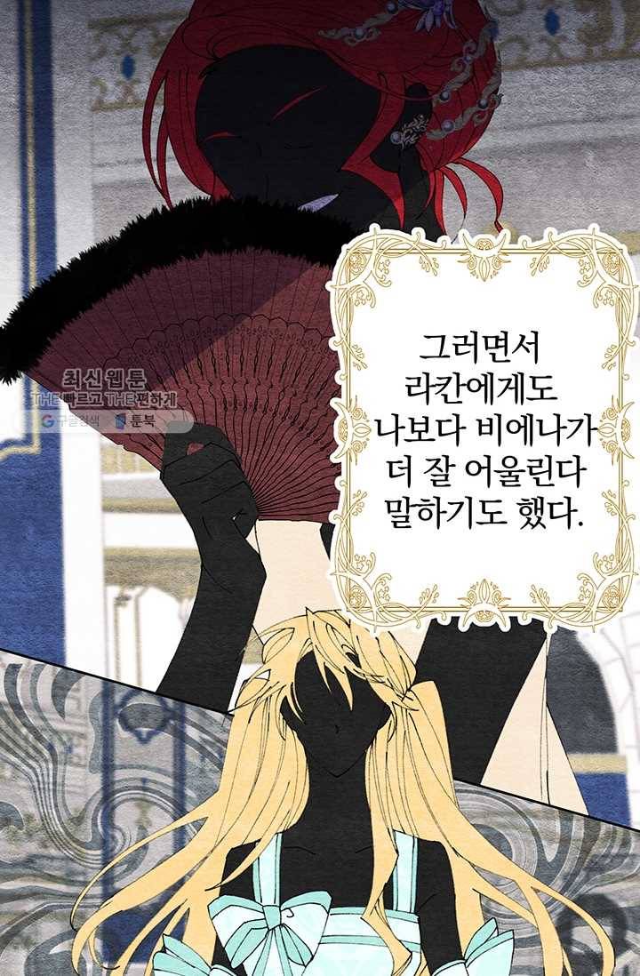 매달려도 소용없어 14화 18