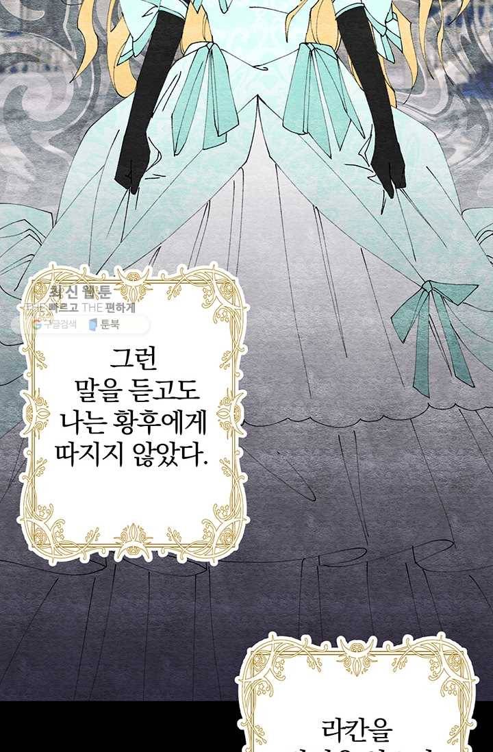 매달려도 소용없어 14화 19