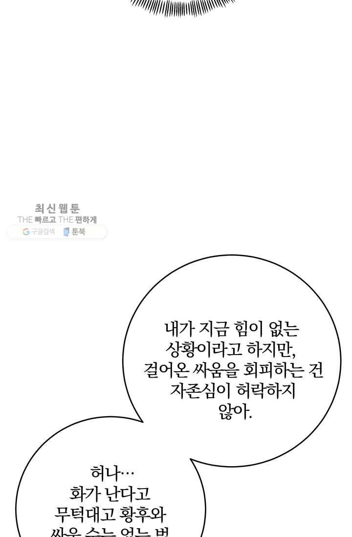 매달려도 소용없어 14화 21