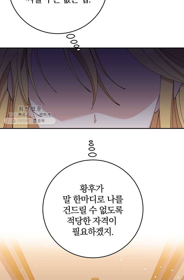 매달려도 소용없어 14화 22