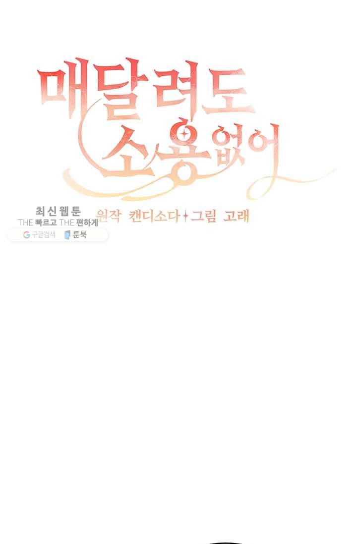 매달려도 소용없어 16화 10