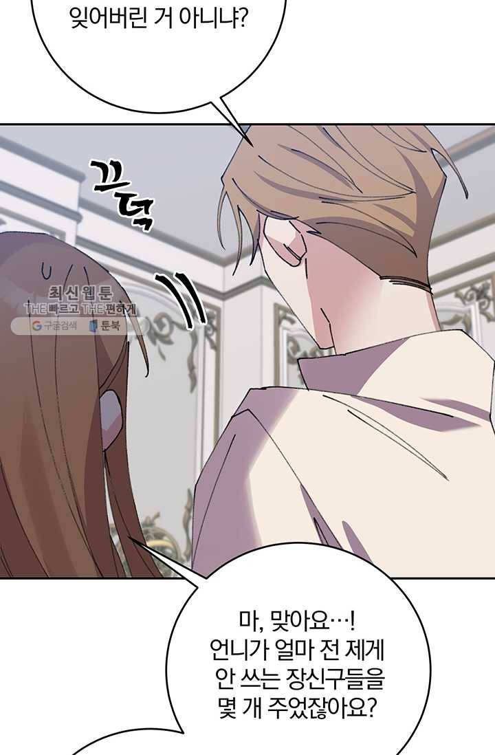 매달려도 소용없어 16화 15