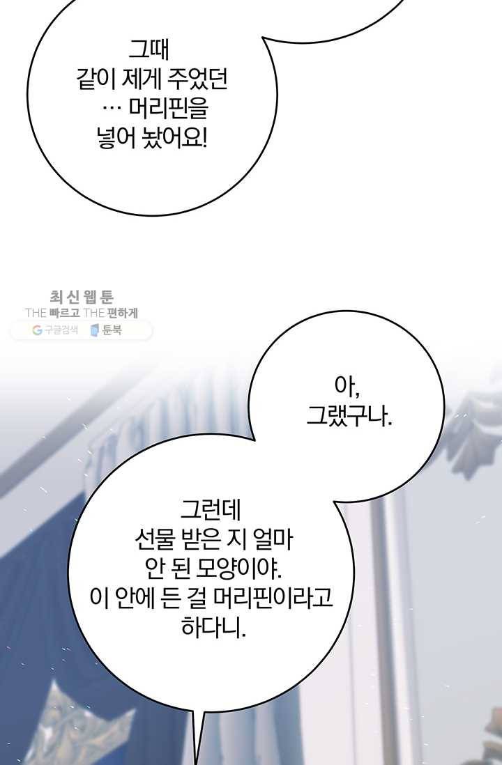 매달려도 소용없어 16화 16