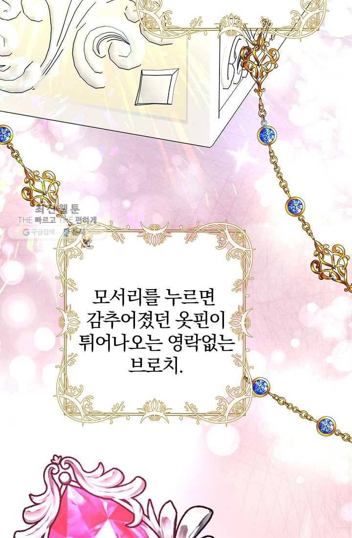 매달려도 소용없어 16화 20