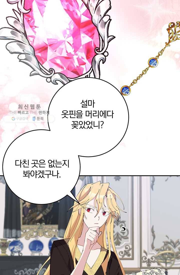 매달려도 소용없어 16화 21