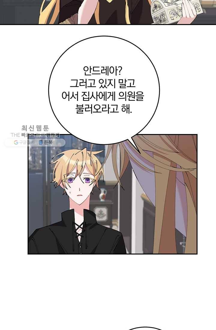 매달려도 소용없어 16화 22