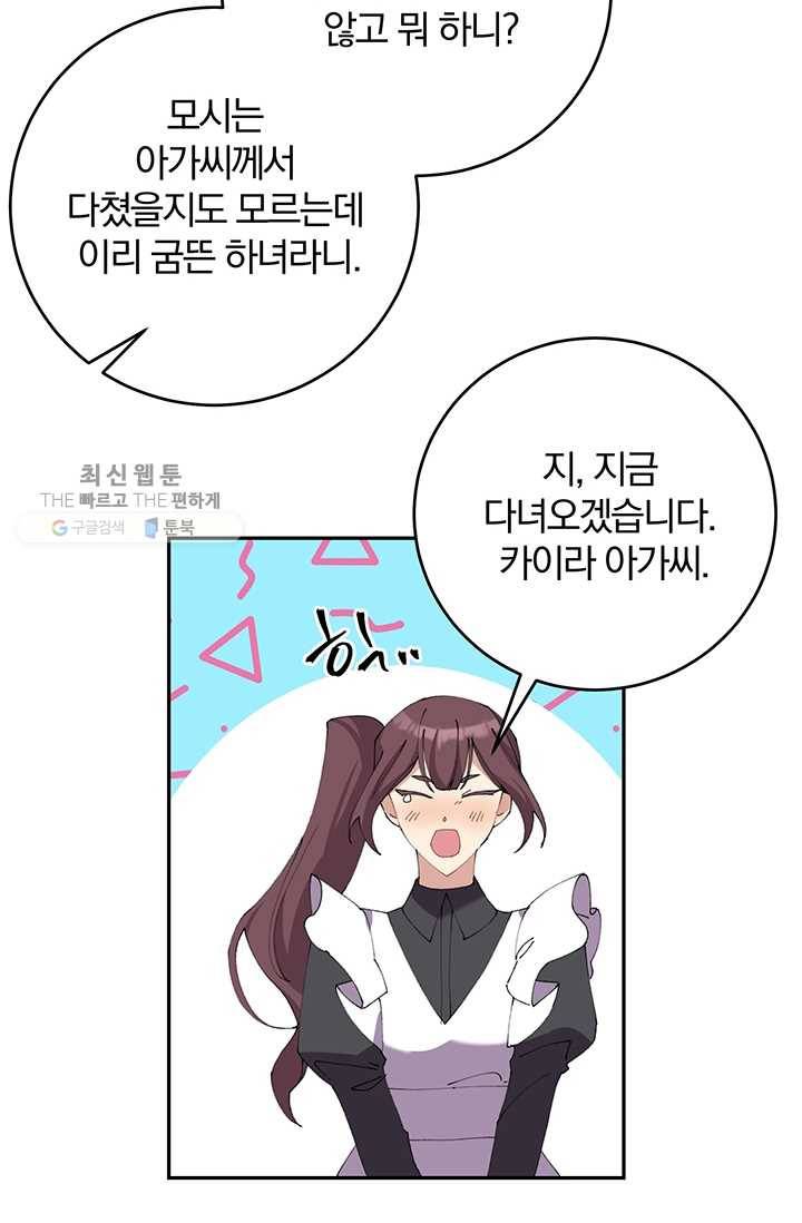 매달려도 소용없어 16화 24