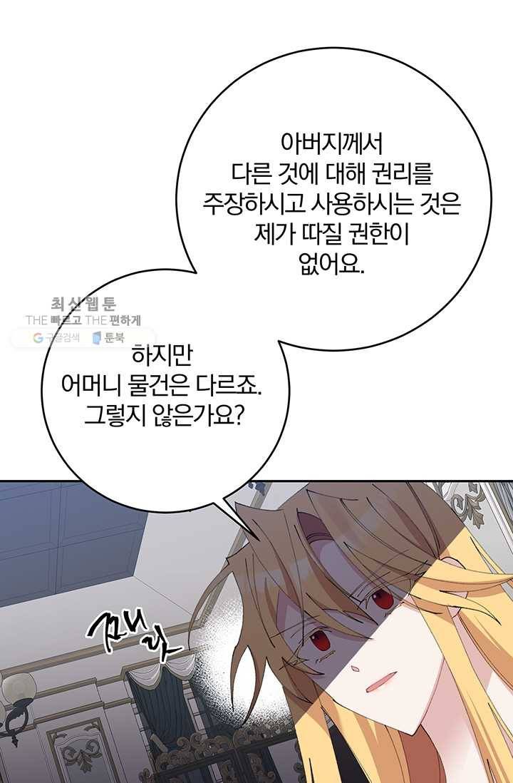 매달려도 소용없어 16화 25