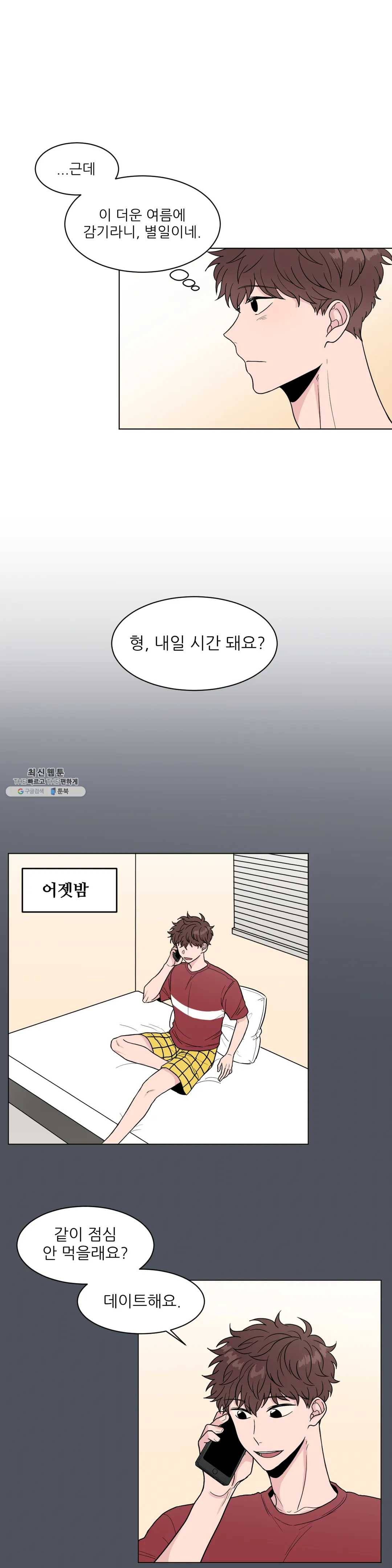 ASMR로 가자 28화 외전 4화 2